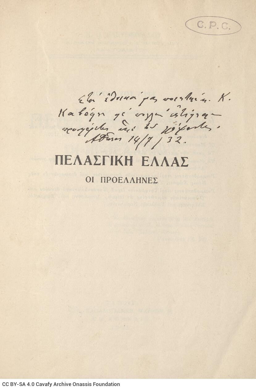 22 x 15 εκ. [1-16] σ. + 349 σ. + 3 σ. χ.α. + 1 ένθετο, όπου στο εξώφυλλο motto, στη σ. [1] ψ